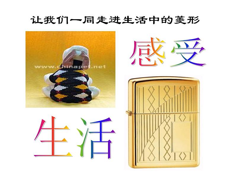 人教版数学八年级下册 19.2.2 菱形的定义、性质 课件第5页