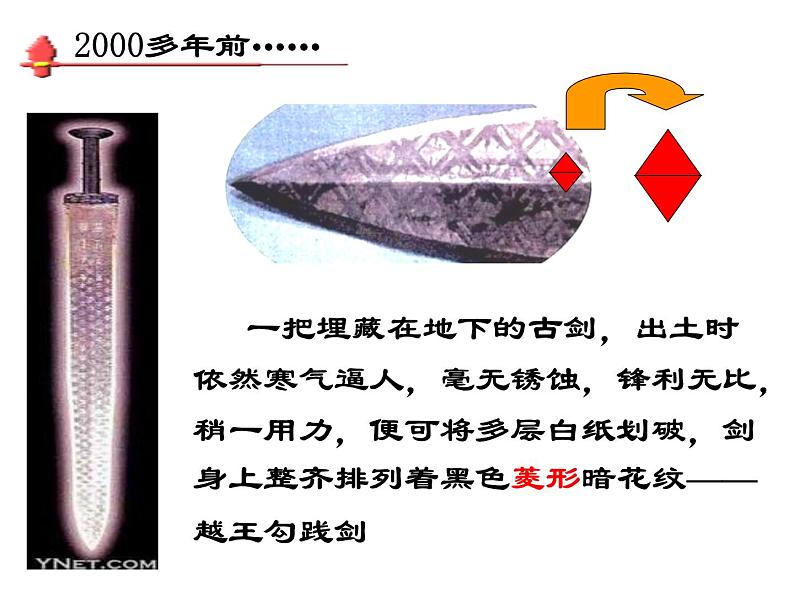 人教版数学八年级下册 19.2.2 菱形的定义、性质 课件第6页