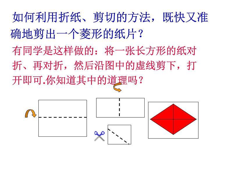 人教版数学八年级下册 19.2.2 菱形的定义、性质 课件第8页