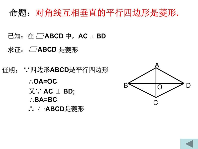 人教版数学八年级下册 19.2.2 菱形(2) 课件05