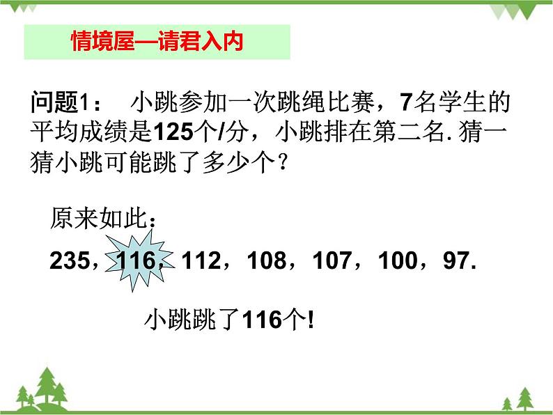 人教版数学八年级下册 20.1.2 中位数和众数(第1课时) 课件02