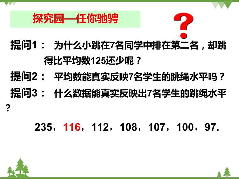 人教版数学八年级下册 20.1.2 中位数和众数(第1课时) 课件03