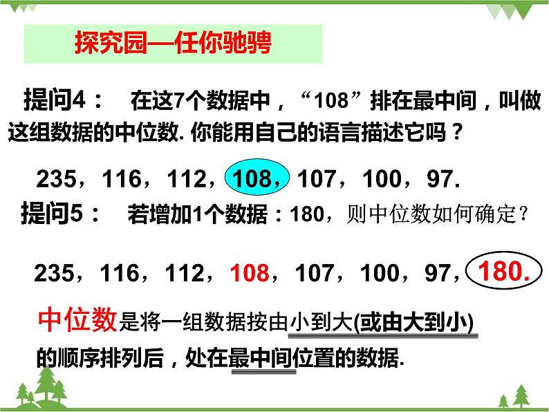 人教版数学八年级下册 20.1.2 中位数和众数(第1课时) 课件04