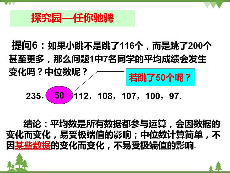 人教版数学八年级下册 20.1.2 中位数和众数(第1课时) 课件06