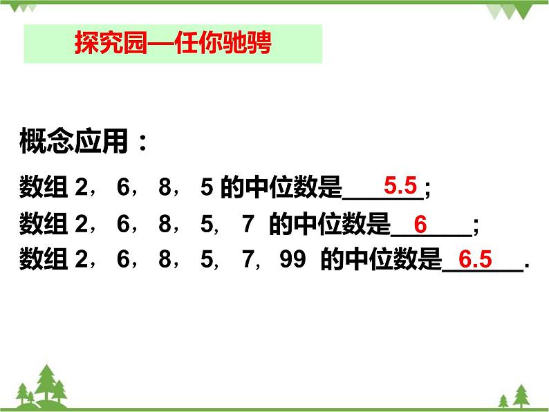 人教版数学八年级下册 20.1.2 中位数和众数(第1课时) 课件07
