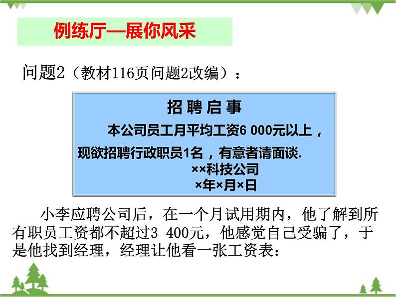 人教版数学八年级下册 20.1.2 中位数和众数(第1课时) 课件08