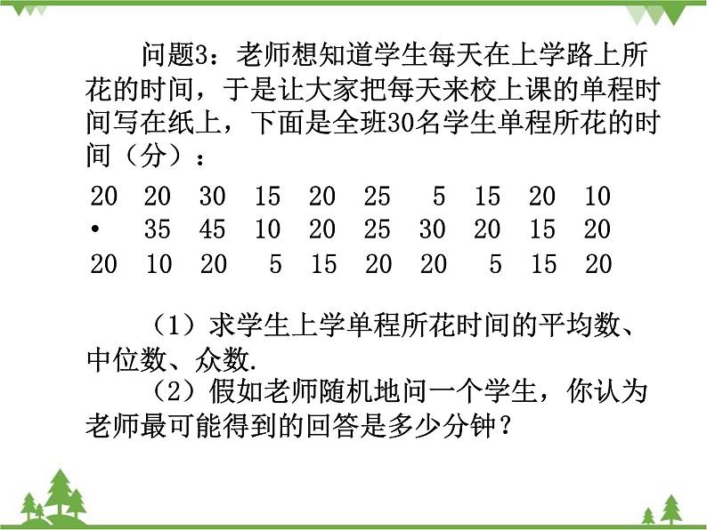 人教版数学八年级下册 20.1.2 中位数和众数(第2课时) 课件第5页