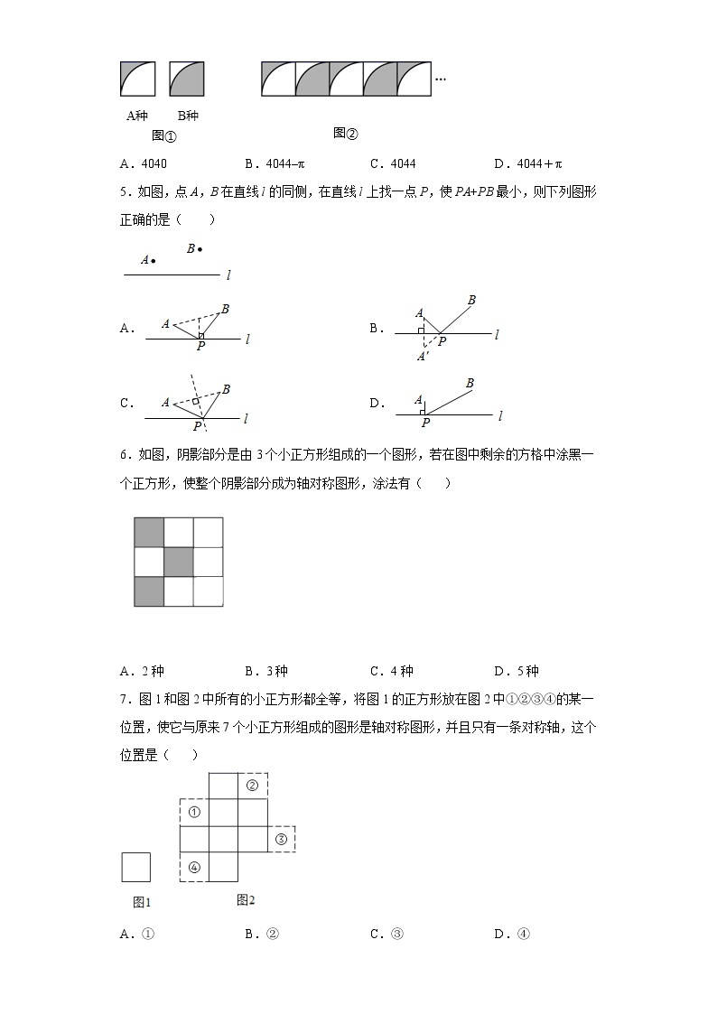北师大版七年级数学下册 5.4  利用轴对称进行设计课件+练习02