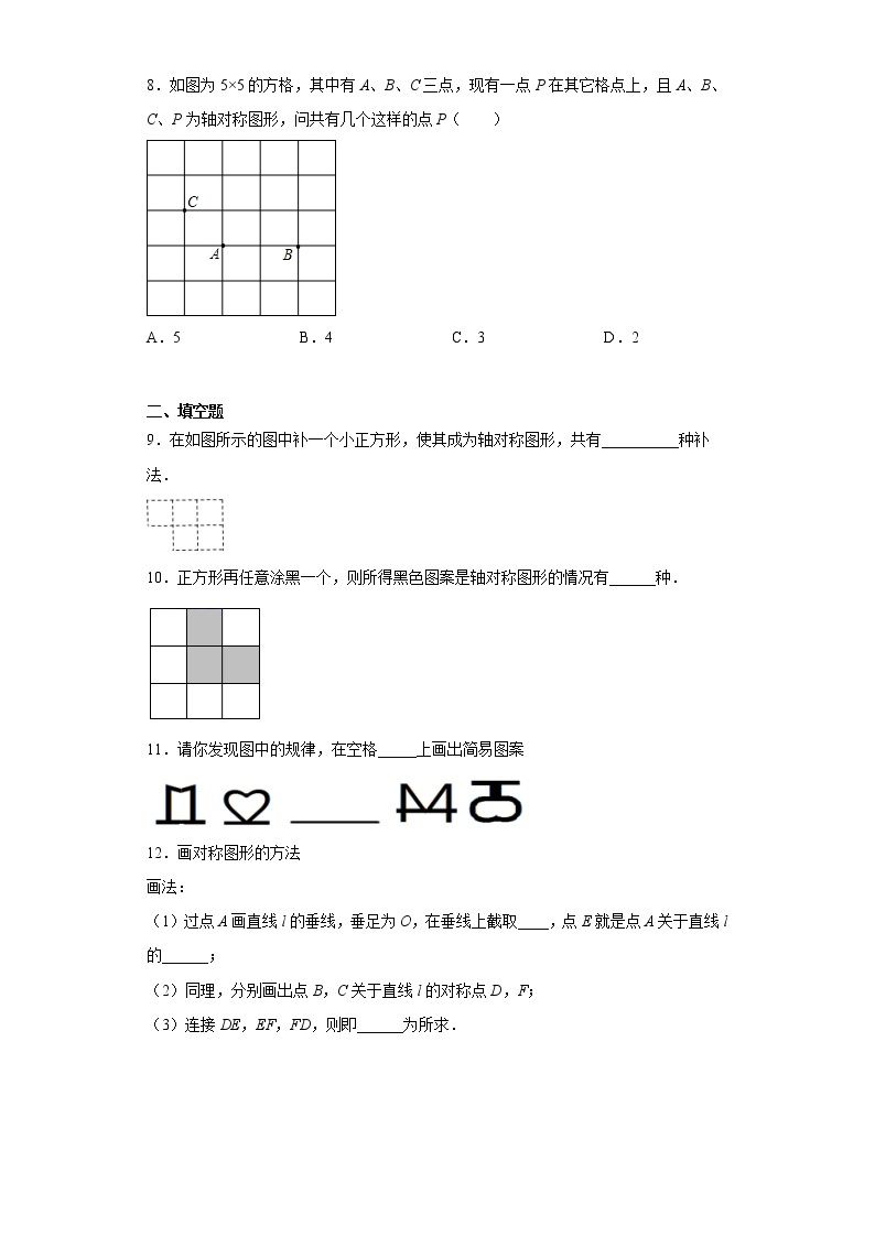 北师大版七年级数学下册 5.4  利用轴对称进行设计课件+练习03