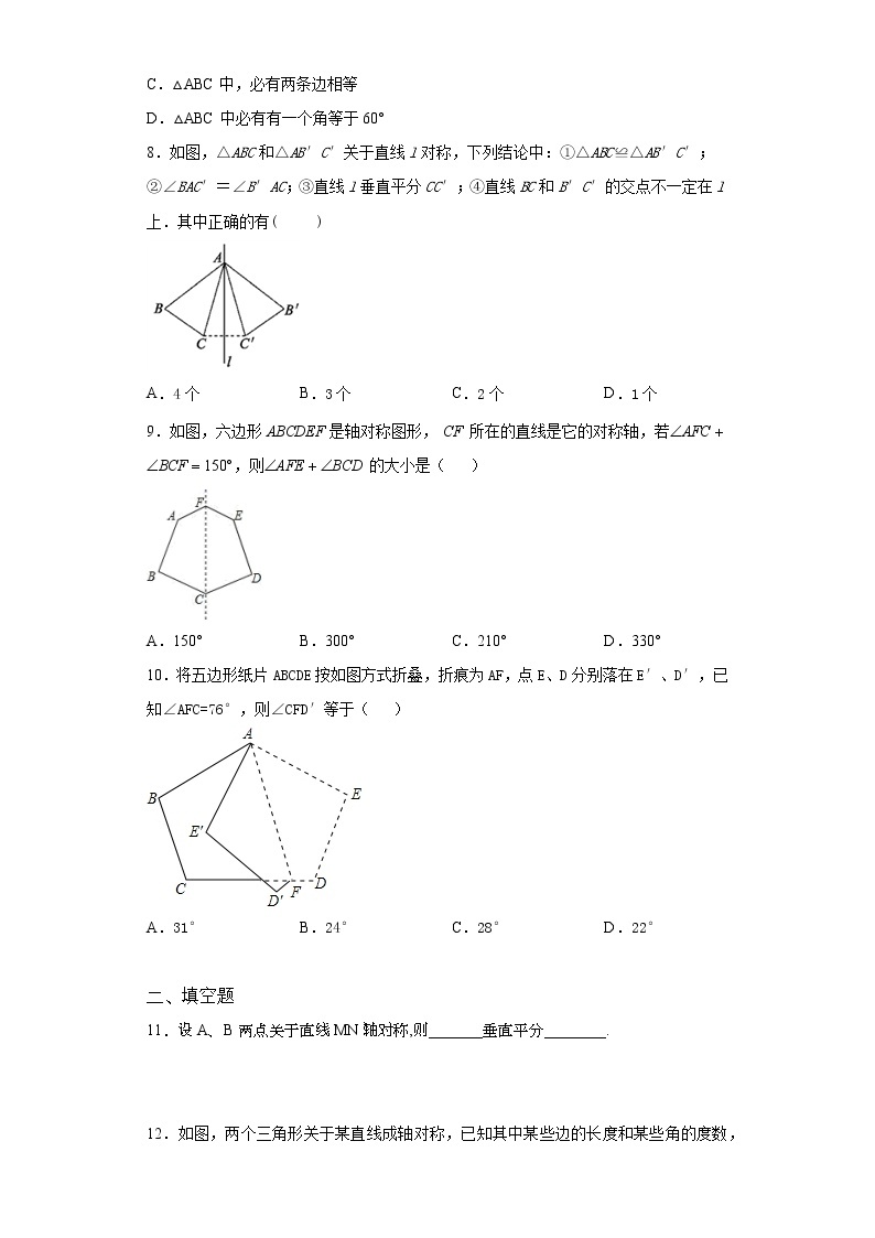 北师大版七年级数学下册 5.2   探索轴对称的性质 课件+练习02