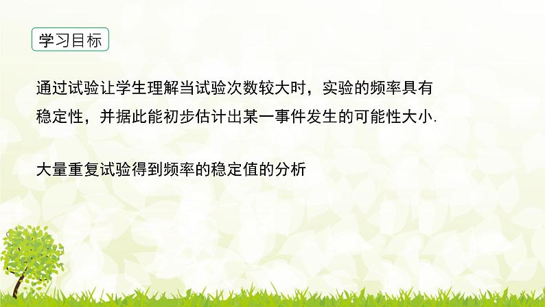北师大版七年级数学下册 6.2.1 频率的稳定性 课件+练习03