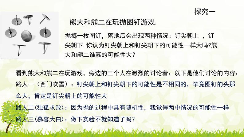 北师大版七年级数学下册 6.2.1 频率的稳定性 课件+练习05