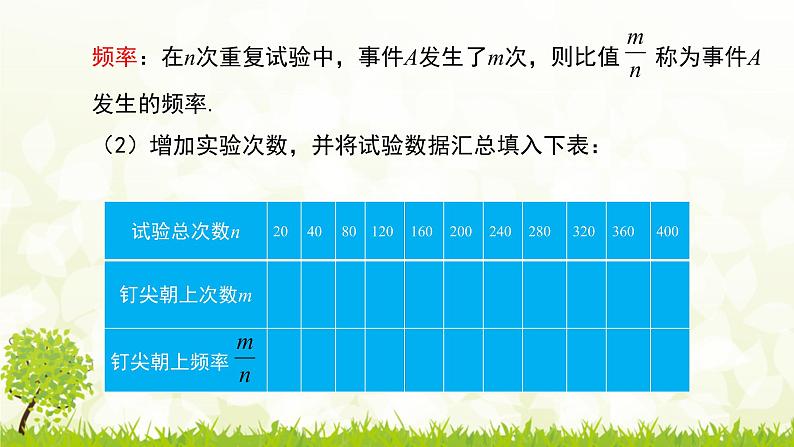 北师大版七年级数学下册 6.2.1 频率的稳定性 课件+练习07