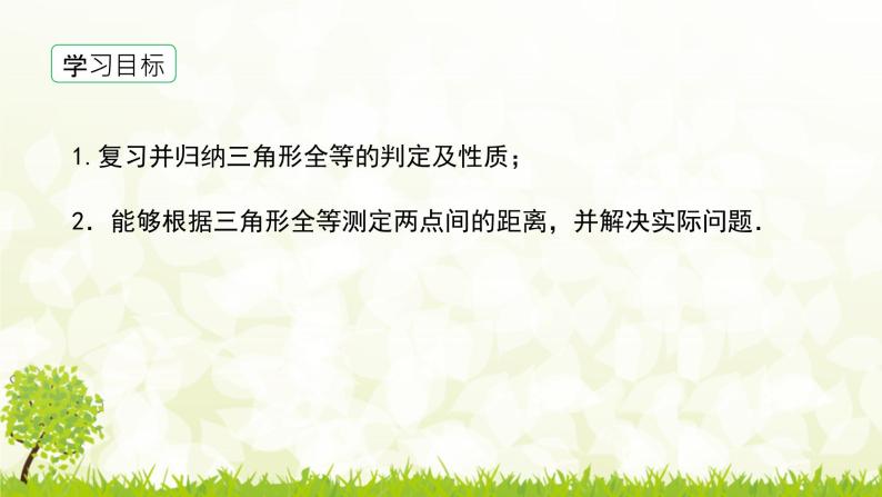 北师大版七年级数学下册 4.5  利用三角形全等测距离 课件+练习03