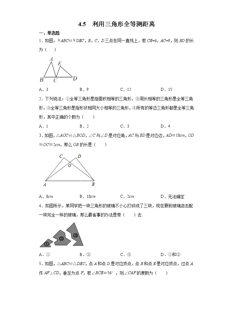 北师大版七年级数学下册 4.5  利用三角形全等测距离 课件+练习01