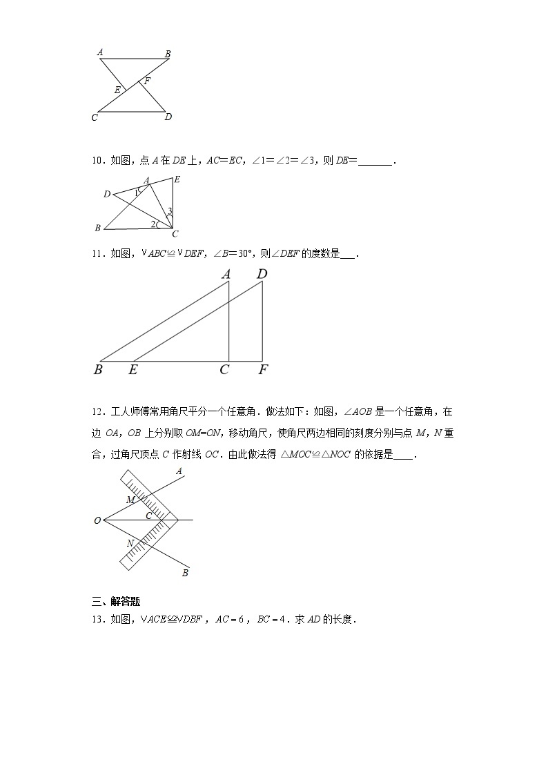 北师大版七年级数学下册 4.5  利用三角形全等测距离 课件+练习03