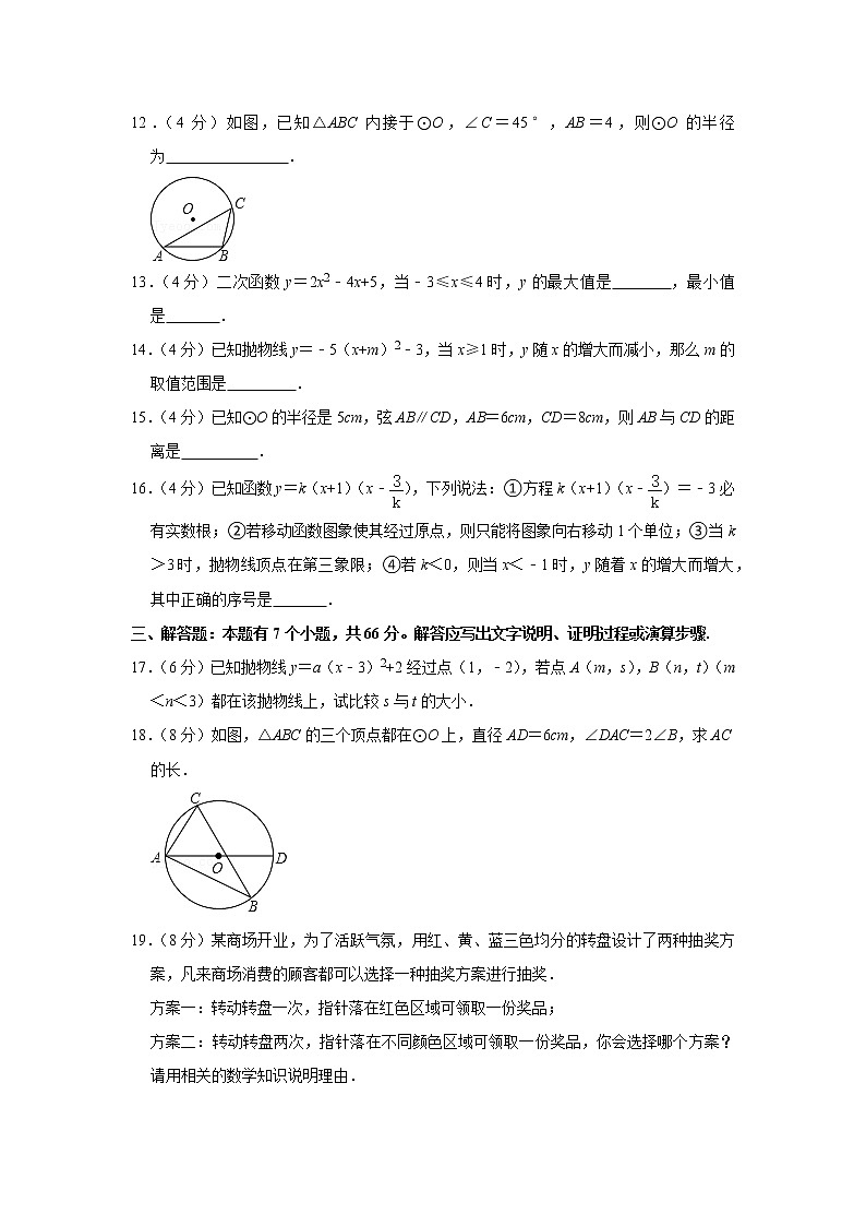 2020-2021学年浙江省杭州市余杭区九年级(上)期中数学试卷03