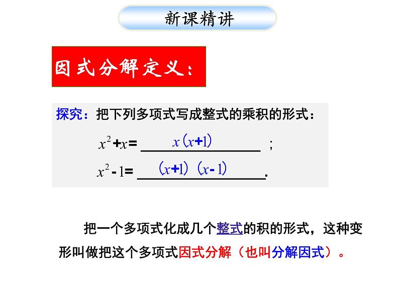 人教版数学八年级上册课件:14.3.1因式分解—提公因式法第3页