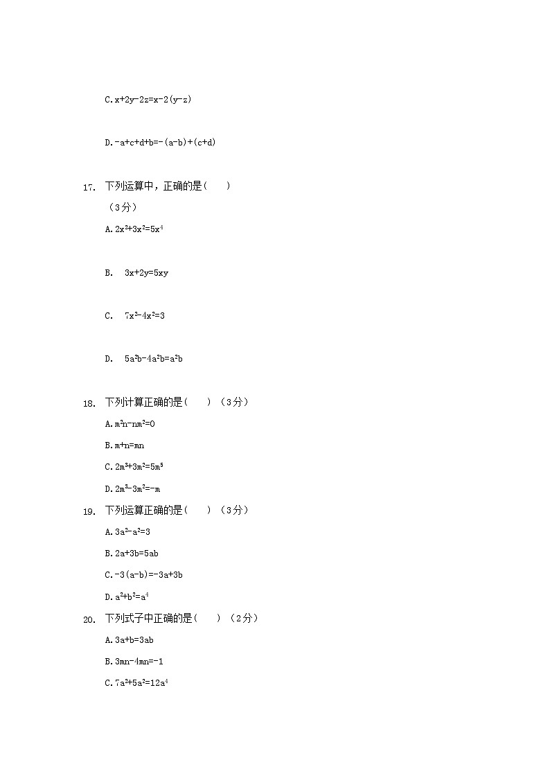 2.2整式的加减练习题03
