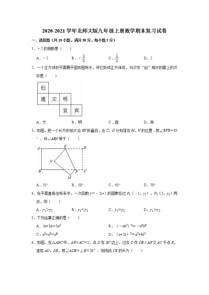 2020-2021学年北师大版九年级上册数学期末复习试卷(有答案)第1页