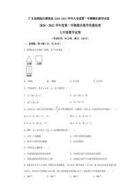 广东省揭阳市揭西县2020_2021学年九年级第一学期期末数学试卷(图片版无答案)