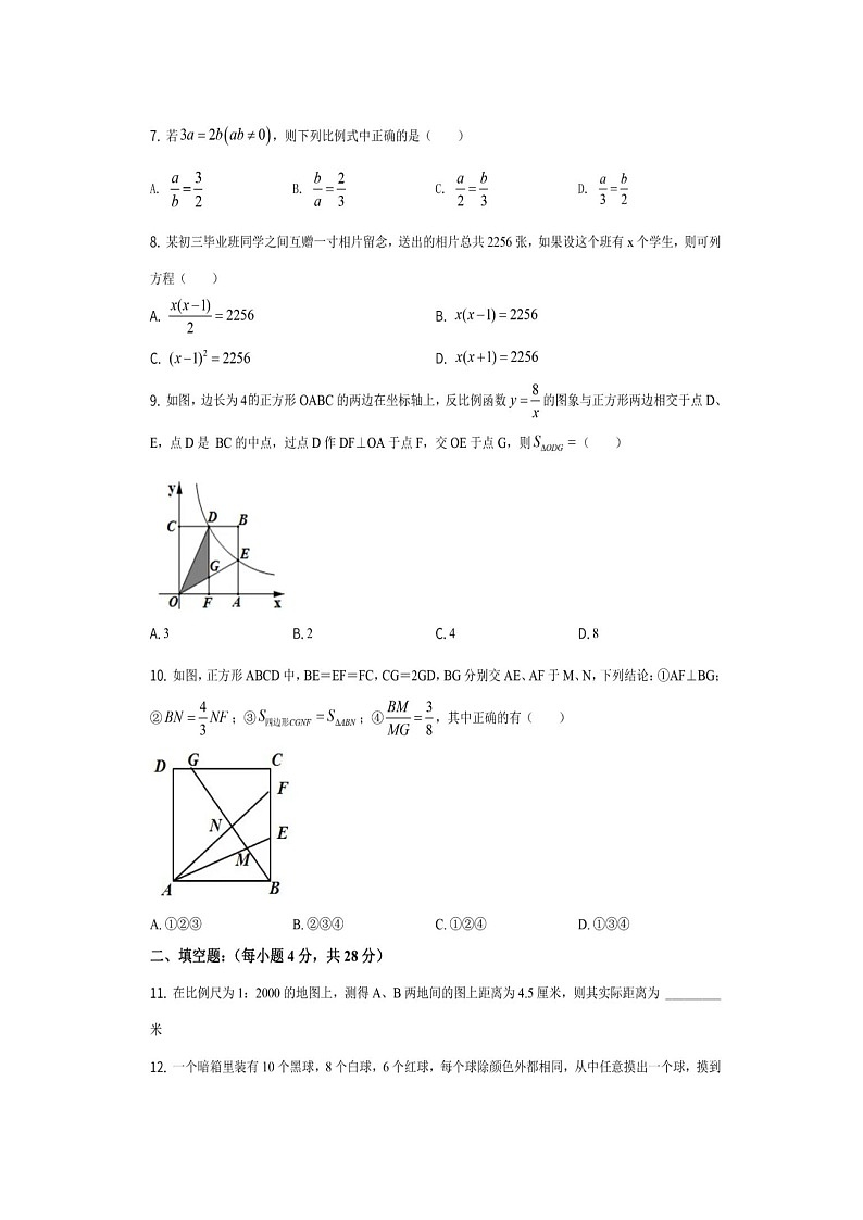 广东省揭阳市揭西县2020_2021学年九年级第一学期期末数学试卷(图片版无答案)第2页