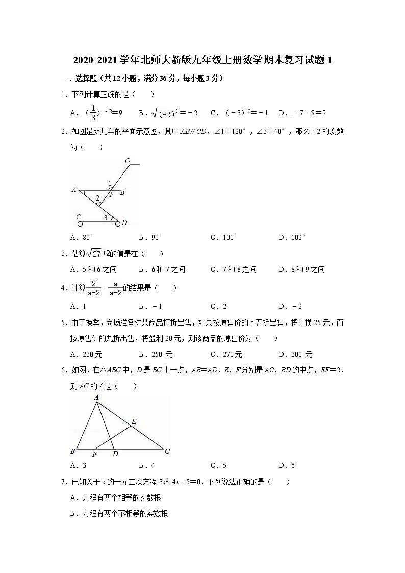 2020-2021学年北师大新版九年级上册数学期末复习试题1(有答案)第1页