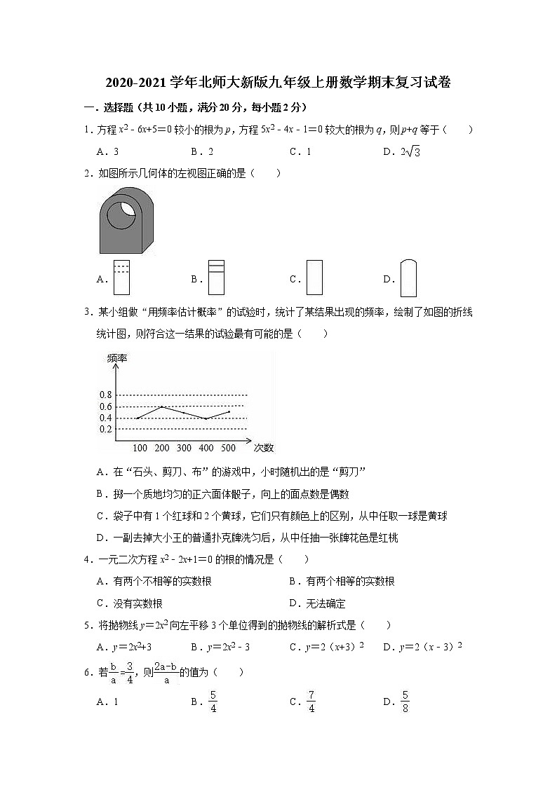 2020-2021学年北师大新版九年级上册数学期末复习试卷(有答案)第1页