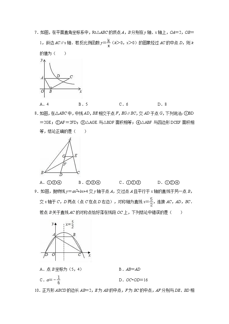 2020-2021学年北师大新版九年级上册数学期末复习试卷(有答案)第2页