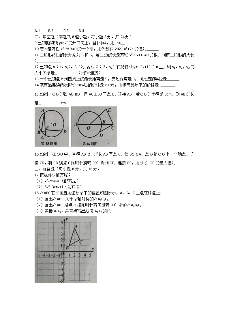 辽宁省鞍山市台安县2021-2022学年九年级上学期期中教学质量评估数学试题(word版含图片答案)第2页