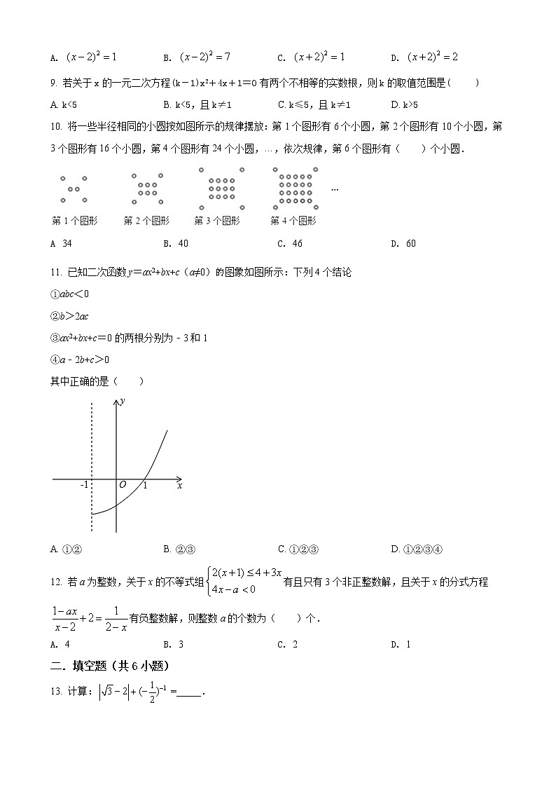 重庆市合川区“七校联盟”2018-2019学年九年级上学期期中数学试题(word版无答案)02