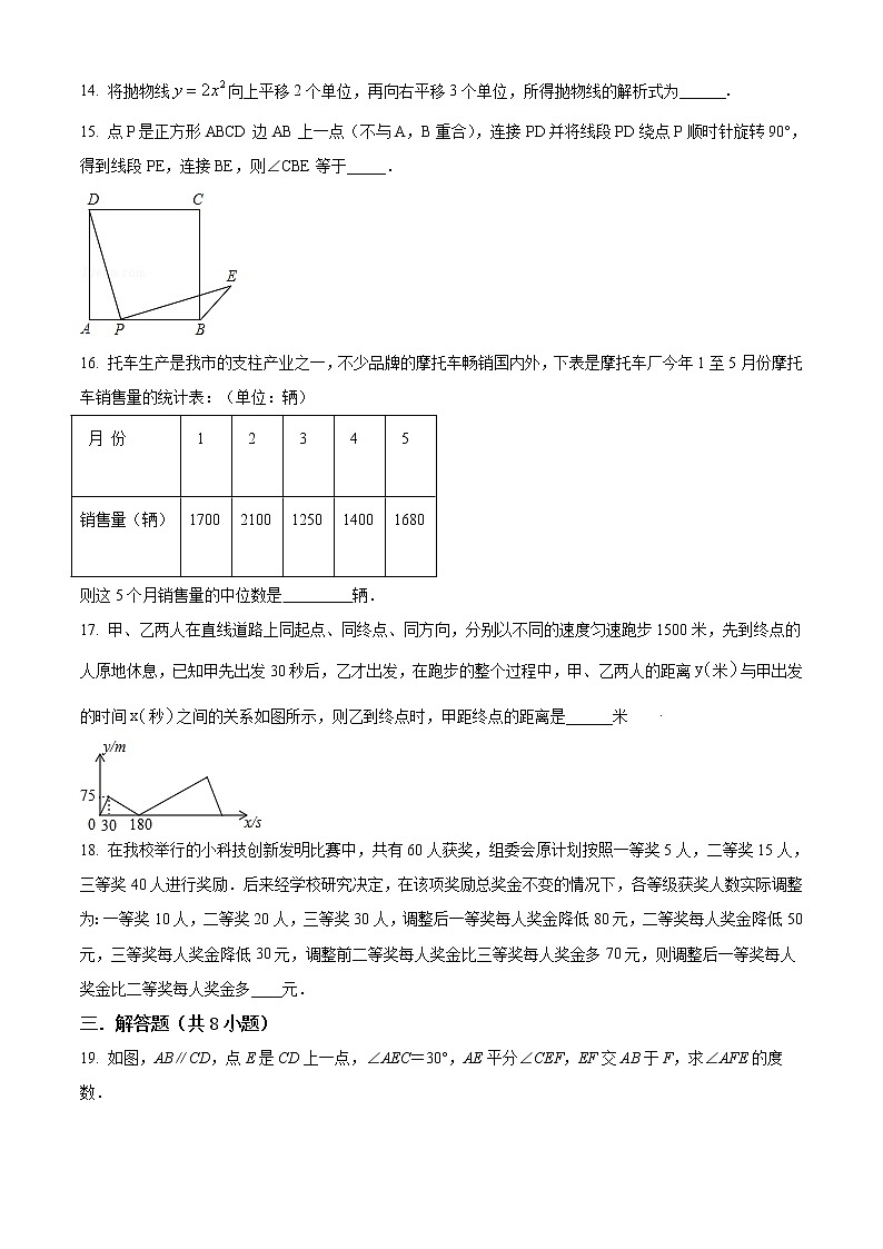重庆市合川区“七校联盟”2018-2019学年九年级上学期期中数学试题(word版无答案)03