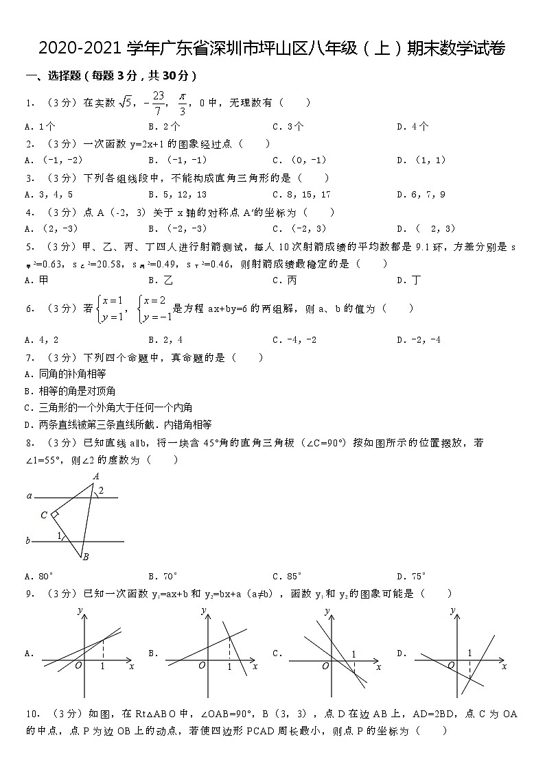 2020-2021学年广东省深圳市坪山区八年级(上)期末数学试卷01