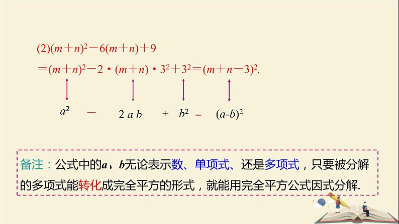 3.3 用完全平方公式因式分解(课件)2021-2022学年七年级数学下册同步教学(湘教版)06