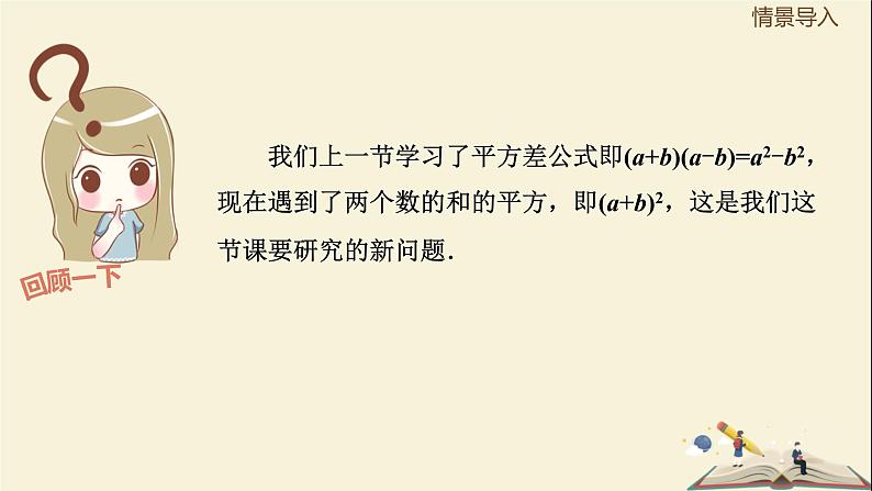 2.2.2 (第2课时)完全平方公式(课件)2021-2022学年七年级数学下册同步教学(湘教版)03