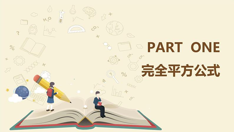 2.2.2 (第2课时)完全平方公式(课件)2021-2022学年七年级数学下册同步教学(湘教版)04