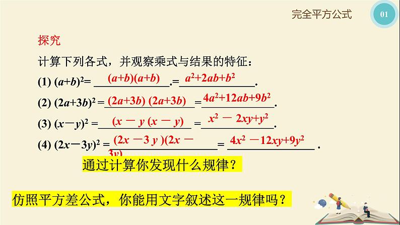 2.2.2 (第2课时)完全平方公式(课件)2021-2022学年七年级数学下册同步教学(湘教版)05