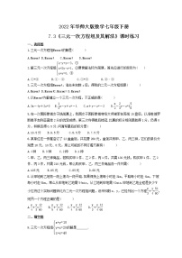 初中华师大版7.3 三元一次方程组及其解法优秀课时作业