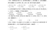 数学七年级下册7.4 实践与探索优秀综合训练题