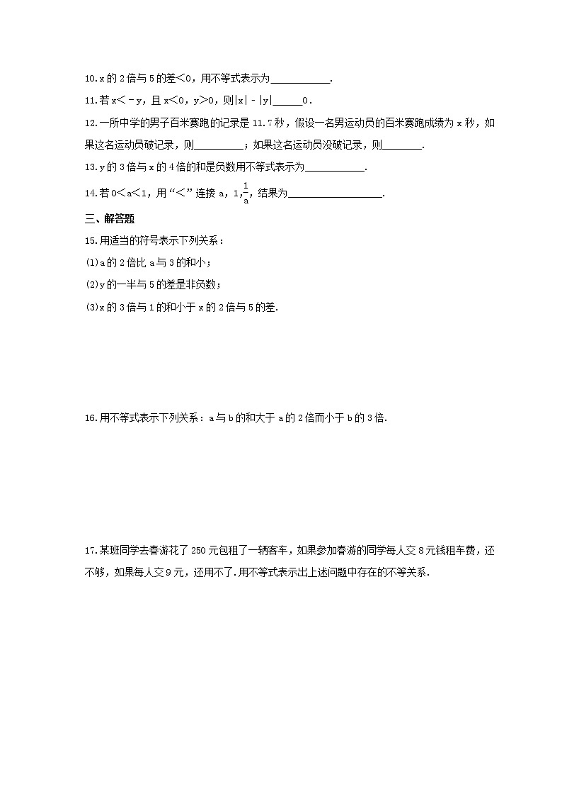 2022年华师大版数学七年级下册8.1《认识不等式》课时练习(含答案)02