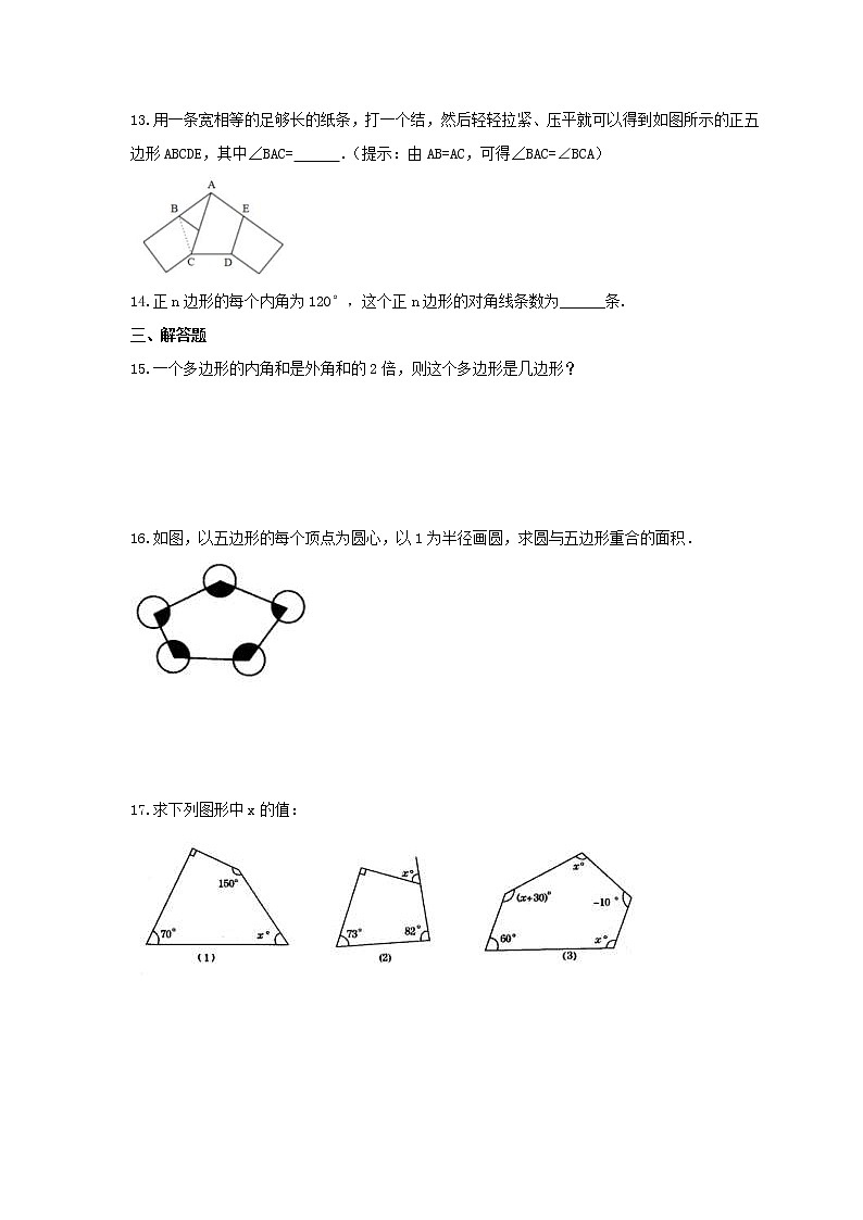 2022年华师大版数学七年级下册9.2《多边形的内角和与外角和》课时练习(含答案)第2页