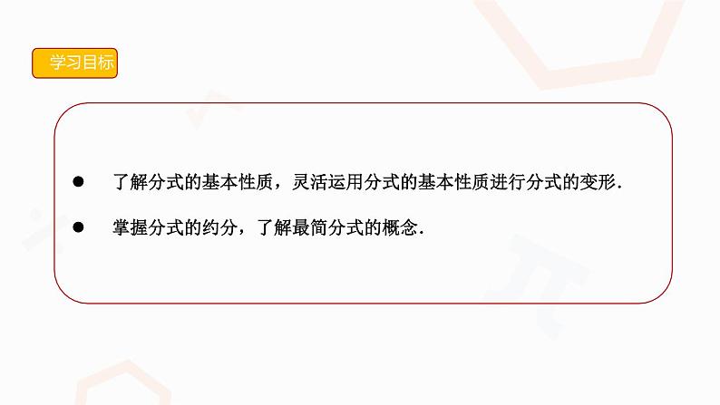 人教版数学八年级上册第十五章15.1.2分式的基本性质(1)课件PPT第2页