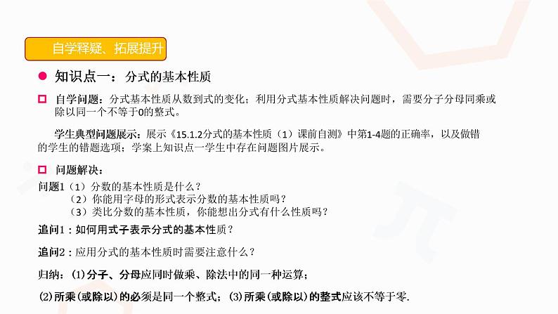 人教版数学八年级上册第十五章15.1.2分式的基本性质(1)课件PPT第4页