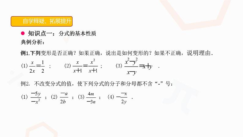 人教版数学八年级上册第十五章15.1.2分式的基本性质(1)课件PPT第5页