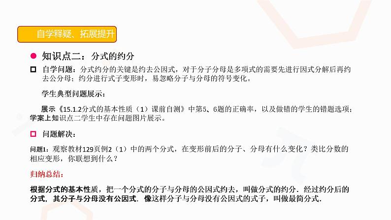 人教版数学八年级上册第十五章15.1.2分式的基本性质(1)课件PPT第8页