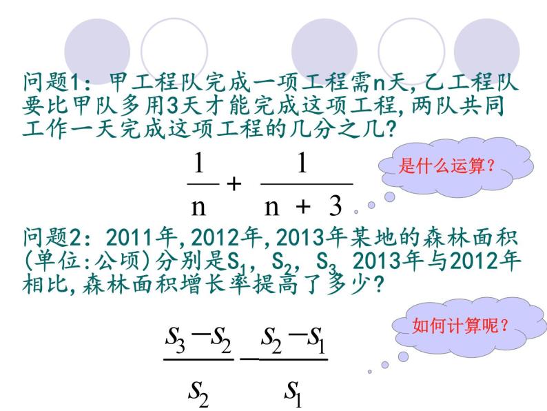 人教版数学八上 15.2.2分式的加减（1）课件(共18张PPT)03