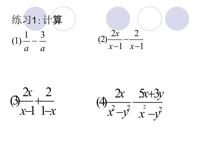 人教版数学八上 15.2.2分式的加减（1）课件(共18张PPT)08