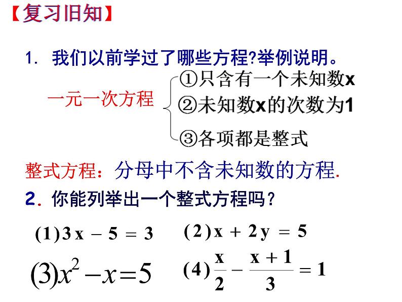 人教版数学八年级上册15.3 分式方程 课件(共20张PPT)第2页