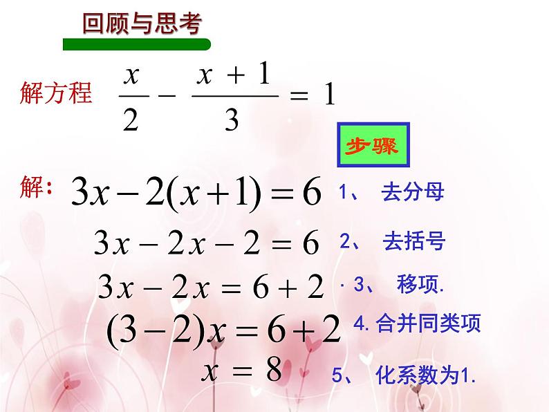 人教版数学八年级上册15.3 分式方程 课件(共20张PPT)第3页