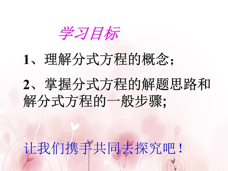 人教版数学八年级上册15.3 分式方程 课件(共20张PPT)第6页